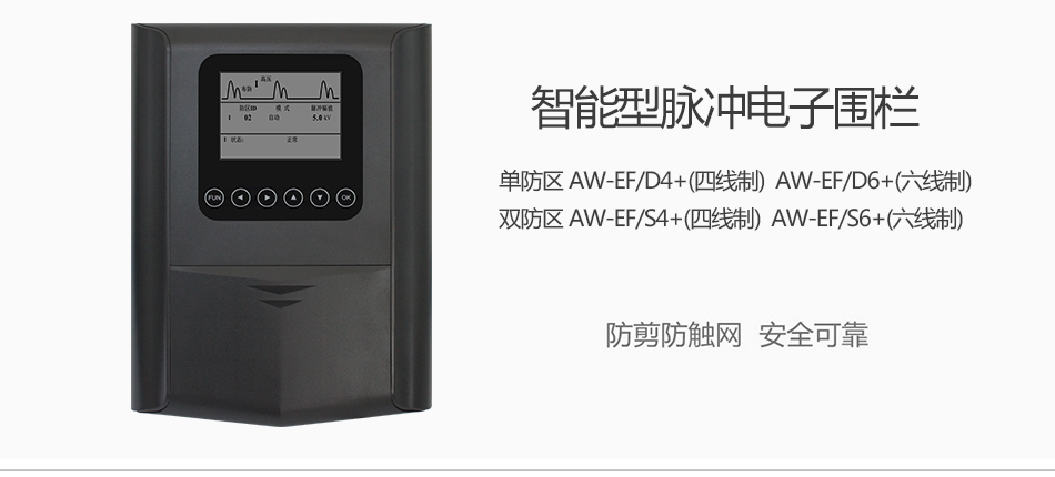脈沖電子圍欄