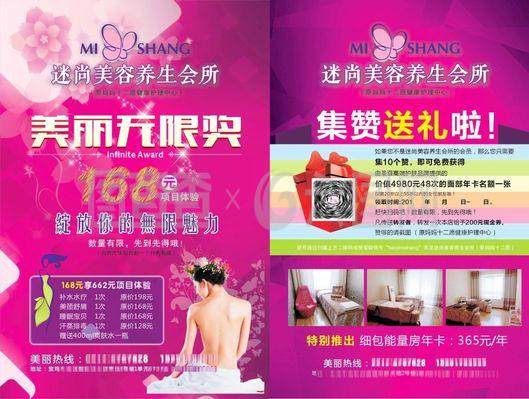 美容養生會所宣傳單海報設計