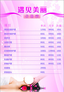 美容院價格表圖片